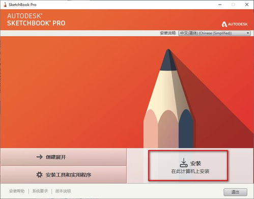 SketchBook中文版2022安装指南 从获取软件到创意赋能